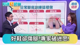 一走久就腳痛?你是足底筋膜炎嗎?