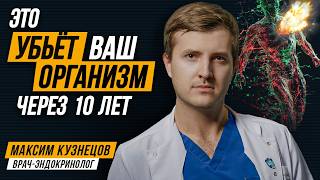 ЛЮДИ ТОЛСТЕЮТ! Причина - не сахар и фастфуд! Эндокринолог Максим Кузнецов