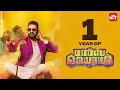 Celebrating 1 year of Parris Jeyaraj | Tamil | Super Hit Comedy Movie | Santhanam | Watch on SUN NXT