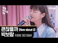 Park Bo Ram - How About U (Sero Live)