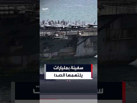 حاملة الطائرات 
