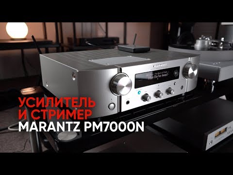 Stereo amplifier Marantz PM7000 N Black buy in Kyiv and Ukraine Stereo amplifier Marantz PM7000 N Black buy in Kyiv and Ukraine