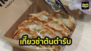 Stupid fries | สาขา ปตท.เทพารักษ์ กม.9