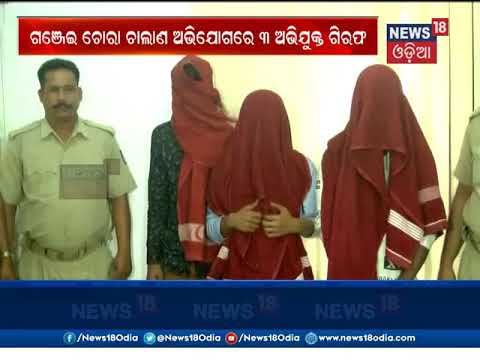 Ganja seized in Udit Nagar,3 Ganja Mafia held | News18 Odia