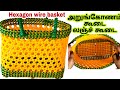 Wire Koodai Tutorial Hexagon Wire Basket Arungonam Wire Koodai Poduvathu Eppadi Lunch Koodai Pinnal