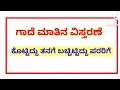 ಕೊಟ್ಟಿದ್ದು ತನಗೆ ಬಚ್ಚಿಟ್ಟಿದ್ದು ಪರರಿಗ�