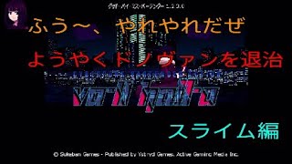 ＃2[二人実況]VA-11 Hall-A(ヴァルハラ)へようこそbyマスター酔いどれ