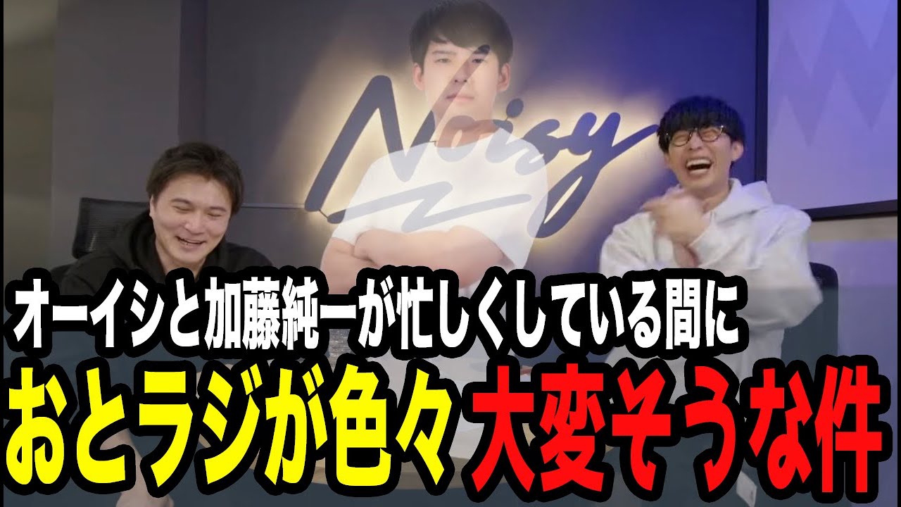 穴掘り大会と高校生軽音グランプリの代打は見つかっている報告【ピザラジ 切り抜き】【加藤純一 オーイシマサヨシ】【2026/01/21】