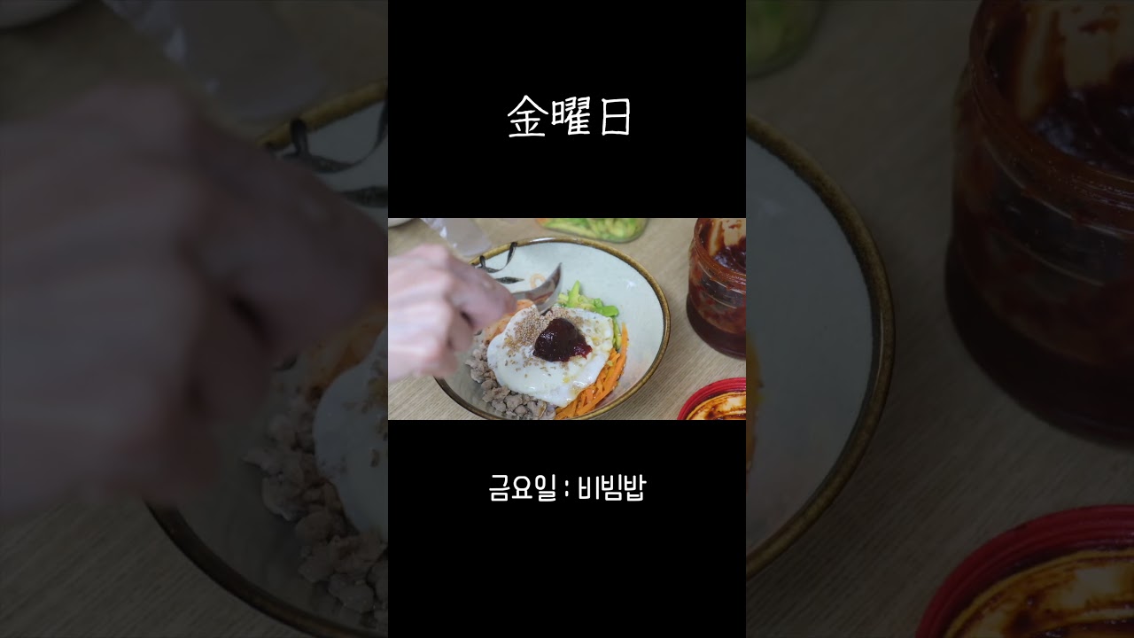 韓国生活、1週間食事 #日韓夫婦 #shorts