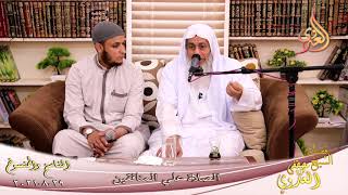 الناسخ والمنسوخ (61) 'الصلاة علي المنافقين ' للشيخ مصطفى العدوي تاريخ 29 08 2021 image