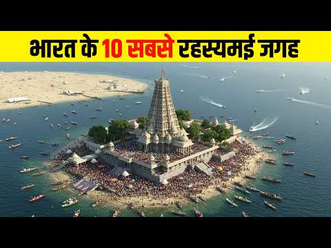 भारत के 10 रहस्यमयी स्थान | 10 Most Mysterious Places in India Explained ,