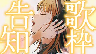 . 会いたくて - 【告知歌枠】新しく覚えた曲 アリマス【虎金妃笑虎】