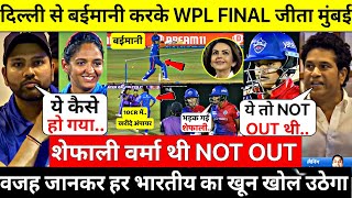 WPL Final MI W vs DC W: देखिए जब बीच मैदान मे अंपायर की बईमानी से Shefali Verma हुई आउट Rohit भी दंग