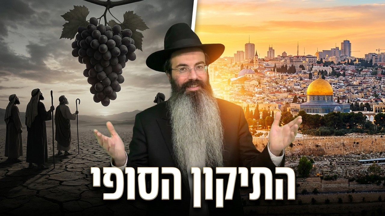 הרב נתנאל אביסרור פרשת שלח לך חשיפת בעל התניא : מה היה השורש הרוחני של חטא המר?