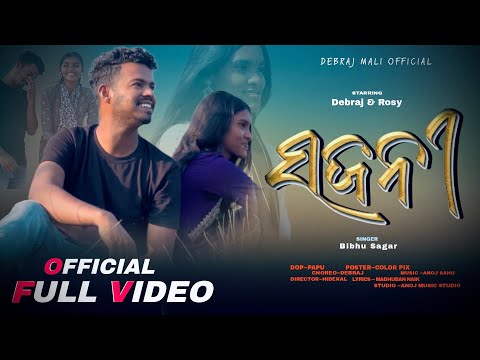 SAJANI-New Koraputia Love Song | Full Video | Debraj Mali & Rosy Takri | Bibhu Sagar| Madhuban Naik 