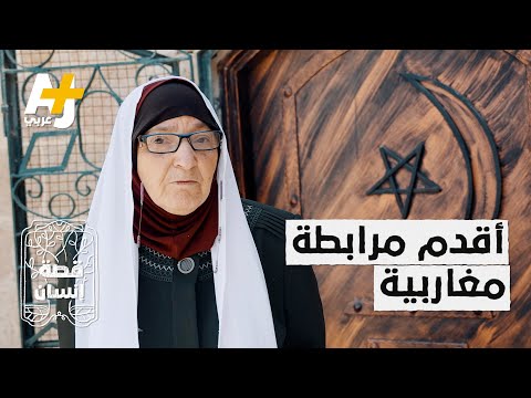 المرابطون المغاربة في القدس