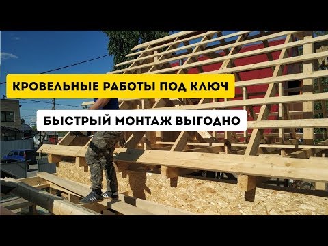 YouTube: Кровельные работы