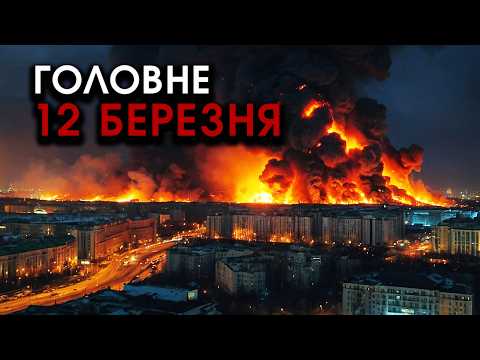 Град РАКЕТ влупив на Москву! Нещасний випадок із ЗЕЛЕНСЬКИМ, страшний ЗАМАХ | Головне 12.03