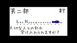 【ヒュプノノーツ】#6 大人になって、忘れたものを取り戻すRPG_第二部
