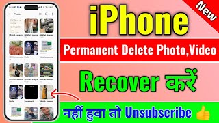iPhone Permanent Delete Photo Video Recover 100% Free | iPhone Delete Photo Video Kaise Recover Kare