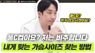 가슴 수술 사이즈, 원하는 이미지에 맞는 디자인이 답!ㅣ디에이성형외과