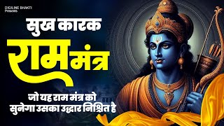 Shree Ram Mantra