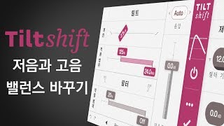 Video thumbnail for Goodhertz TiltShift - 저음과 고음 밸런스 바꾸기 by JoEunsoo