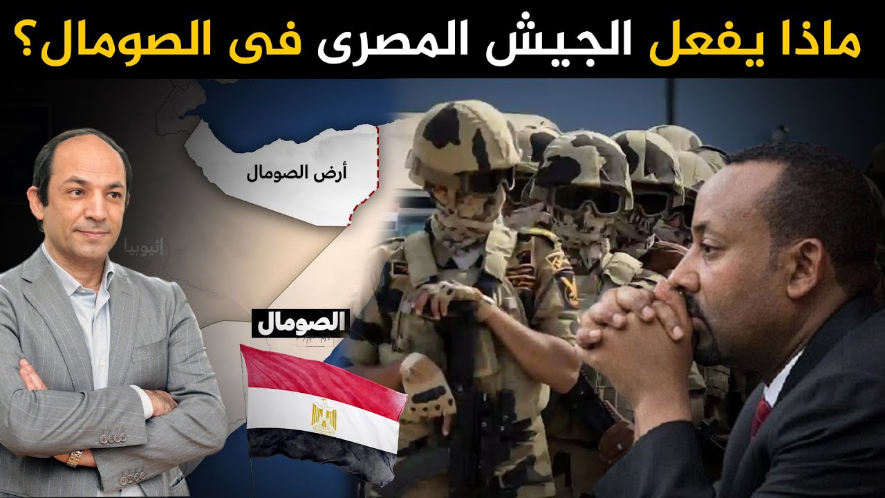 ما هو إقليم أرض الصومال؟ ولماذا قد يشعل حربا إقليمية  تجر إليها مصر وأثيوبيا وتركيا ودول الخليج ؟