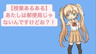 【授業あるある】あたしは郵便局じゃないんですけどお？！  feat.初音ミク(DEMO) #Shorts #vocaloid