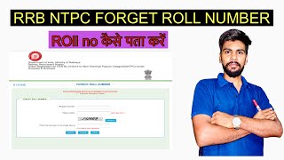 RRB NTPC ROLL NUMBER कैसे पता करें  #RRB #NTPC