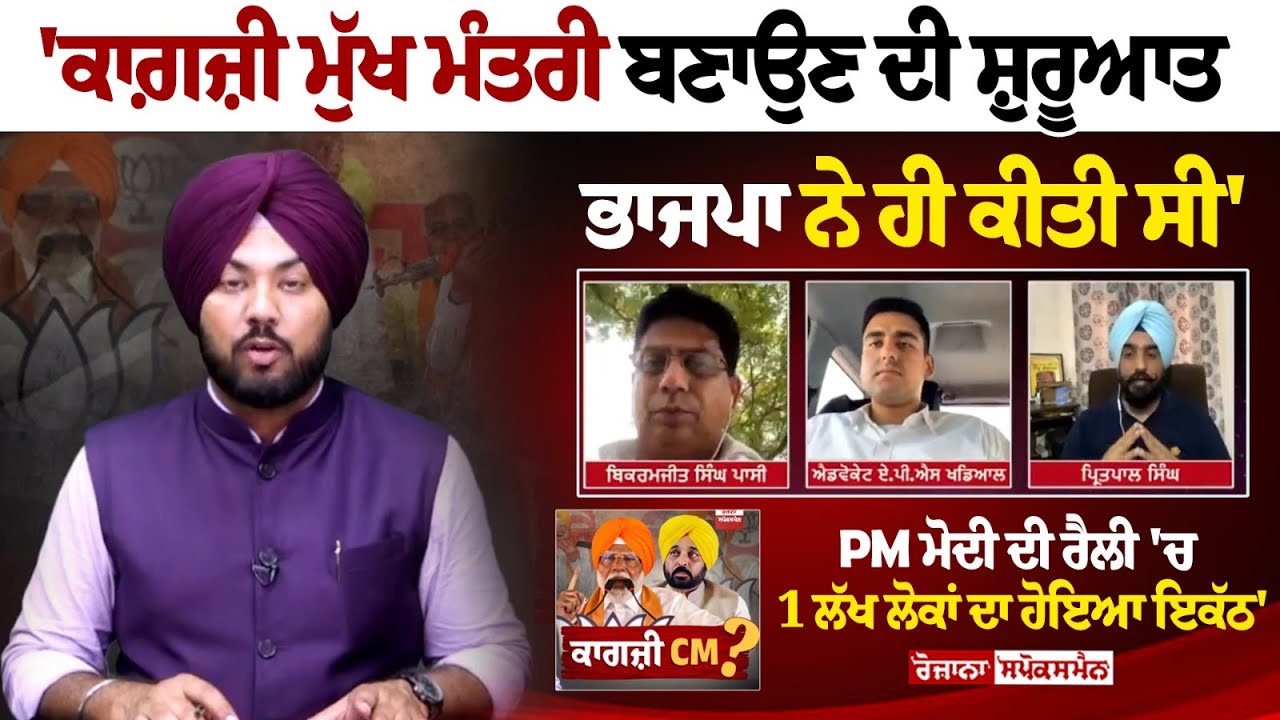 'ਕਾਗ਼ਜ਼ੀ ਮੁੱਖ ਮੰਤਰੀ ਬਣਾਉਣ ਦੀ ਸ਼ੁਰੂਆਤ ਭਾਜਪਾ ਨੇ ਹੀ ਕੀਤੀ ਸੀ' 'ਕਾਗ਼ਜ਼ੀ ਮੁੱਖ ਮੰਤਰੀ ਬਣਾਉਣ ਦੀ ਸ਼ੁਰੂਆਤ ਭਾਜਪਾ ਨੇ ਹੀ ਕੀਤੀ ਸੀ'