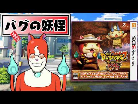 【再編集再アップ】妖怪も驚く前作からの変わり様で低評価を受けてしまったバグナムゲーム【妖怪ウォッチ秘宝伝説バンバラヤーマグナム】