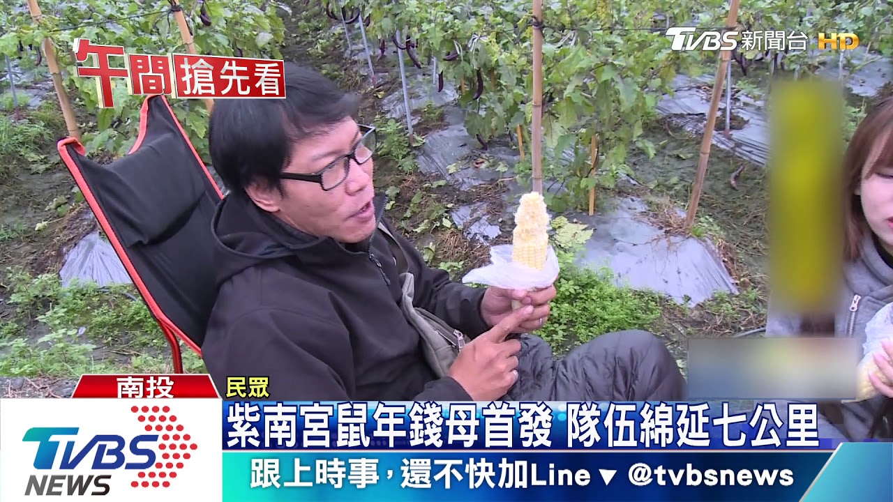 紫南宮鼠年錢母首發 隊伍綿延七公里