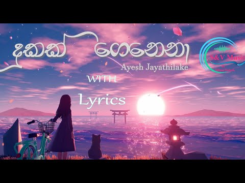 Dukak Genena ( දුකක් ගෙනෙනා ) Ayesh Jayathilaka  | Lyrics | S&V Music