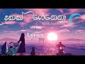 Dukak Genena දුකක් ගෙනෙනා Ayesh Jayathilaka Lyrics S V Music