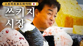 Marutoyo Onigiri Tsukiji