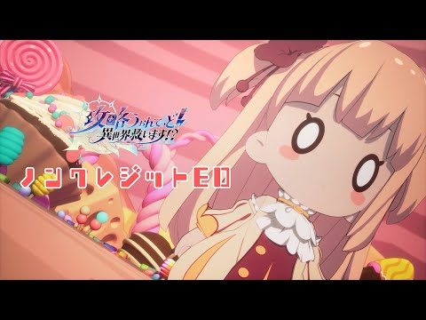 攻略うぉんてっど！～異世界救います！？～ レゾナンス・レゾナンス イノー(CV 日笠陽子)、エンヤァ(CV 加隈亜衣)