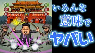 マジのバカゲーをマジで遊ぶ！【ぴょんぴょんキム】
