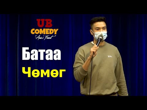 Bataa - Чөмөг