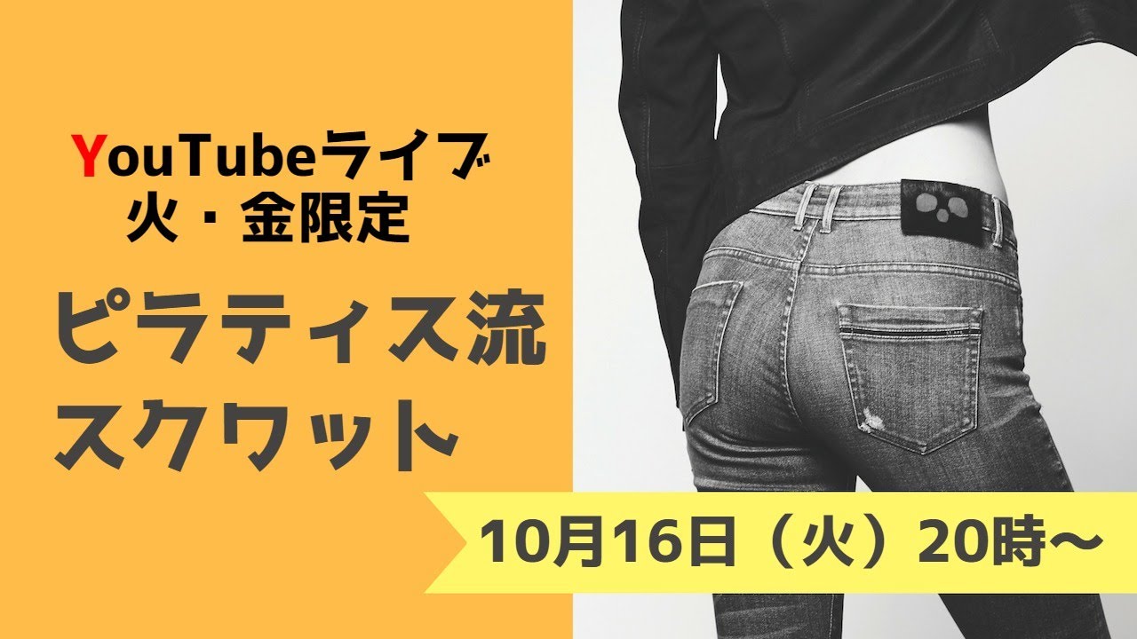 【火・金曜20時放送】スクワットLive放送｜10月16日（火）放送分