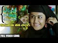Chiru Nama Thana Chiru Nama Song Lyrical Wattsapp Status Ekadi Pothavu Chindua Lyrical Wattsapp