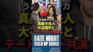 真美子夫人が大谷翔平の登場曲にまたしてもジョジョの奇妙な冒険の曲を選んだと話題に！#shorts #大谷翔平 #野球