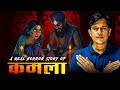 Kanpur Ka Pishach Real Horror Story In Hindi ️Black Magic Prince Singh