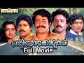 Vazhiyorakazchakal Malayalam Full Movie Mohanlal Ratheesh Suresh Gopi Ambika