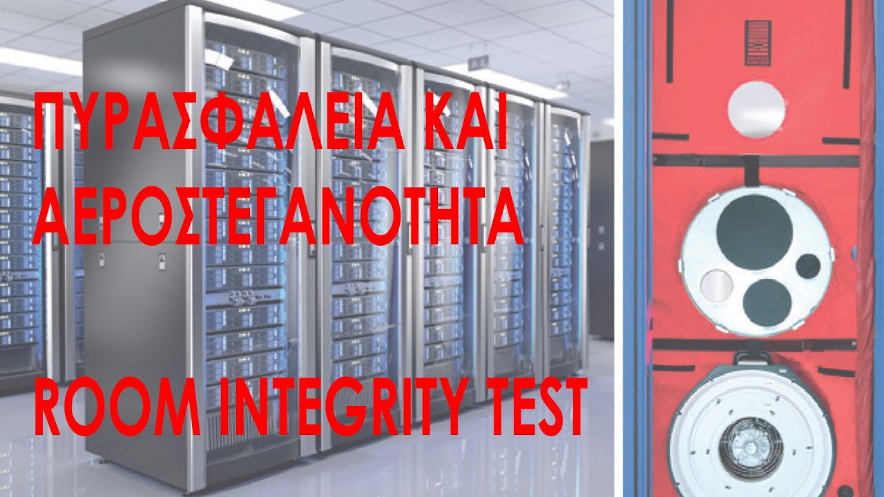 Έλεγχος Ακεραιότητας Χώρου — Room Integrity Test