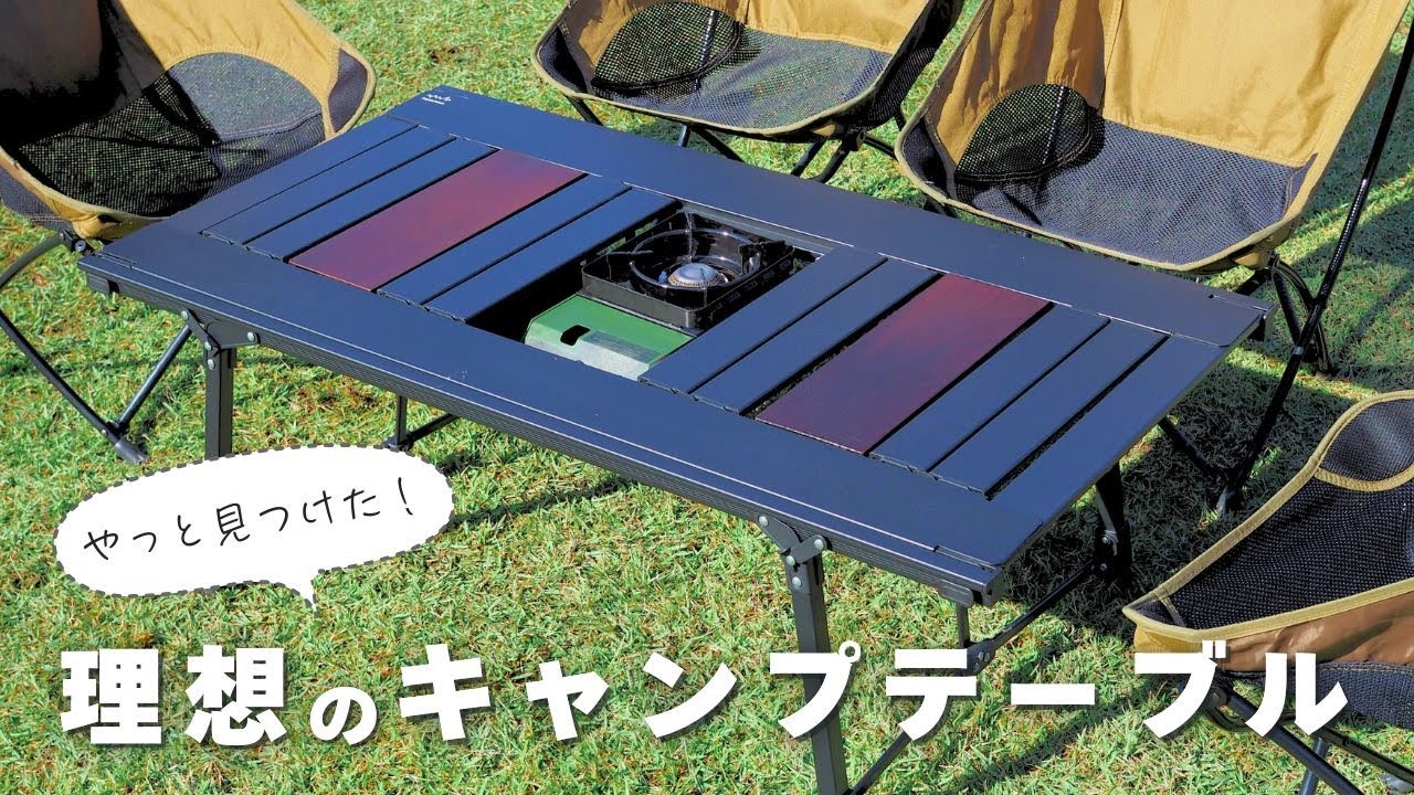 【大人気！】アルペンアウトドアーズ「アルミユニットテーブル110」は家族に理想のキャンプテーブルでした
