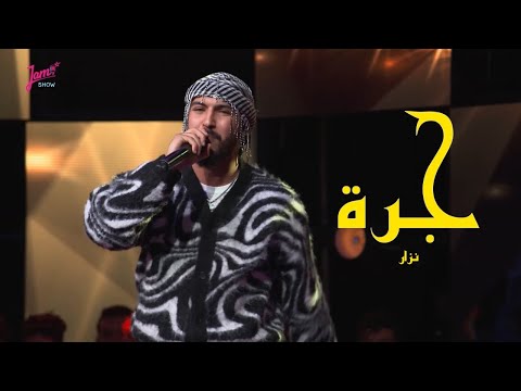 Nezar - Jerra ( Jam Show Performance )