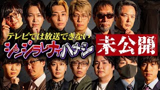 * イエス は 答えて 言われた． 「まことに， まことに， あなたに 告げます． 人は， 新しく 生まれなければ， 神の 國を 見ることはできません． 」   (John , 新改譯)（00:03:03 - 00:03:05） - 【未公開】ここでしか聞くことのできない都市伝説。シンジラレナイハナシ衝撃の未公開シーン【 都市伝説 作業用 睡眠用 聞き流し 未公開 】