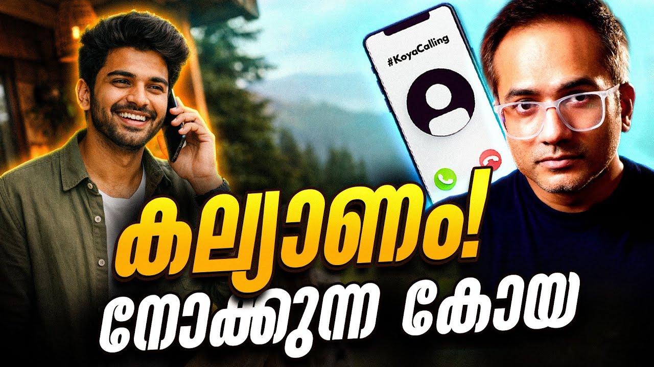 ഞാനൊരു മാട്രിമോണി തുടങ്ങിയാലോ? #koyacalling 