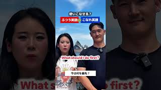 こなれ英語フレーズ⁉️… #shorts #オーストラリア  #英会話 #海外留学 #ワーホリ #英語学習 #留学 #発音